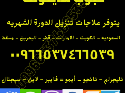 سايتوتك السعوديه / ✨00966537466539✨ / (Cytotec) سايتوتك