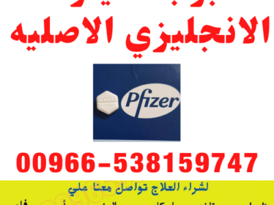 حبوب الاجهاض في السعودية ↕ 00966538159747 ↕ Cytotec Pills in Saudi سايتوتك في السعوديه