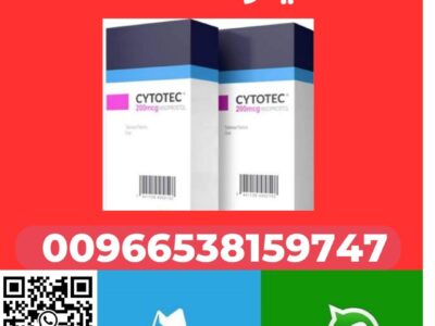 أدوية اجهاض الحمل 🧿 00966538159747 🧿 ميزوبرستول السعوديه - سايتوتك