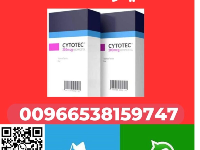 أدوية اجهاض الحمل 🧿 00966538159747 🧿 ميزوبرستول السعوديه - سايتوتك