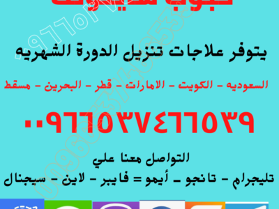 حبوب الاجهاض في الصيدليات سايتوتك ☎️ ✨00966537466539✨ ☎️ أدوية اجهاض الحمل