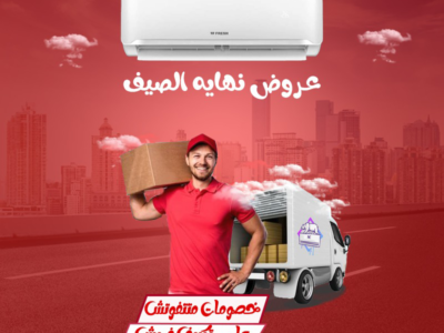 سعر تكييف فريش 3 حصان بارد فقط