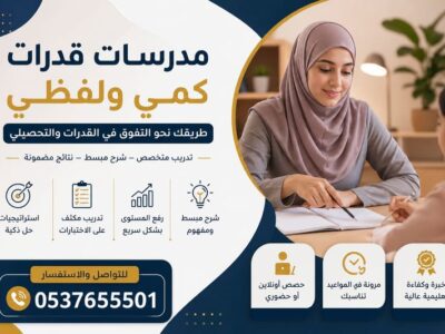 معلمة خصوصية قدرات وتحصيلي بجدة 0537655501