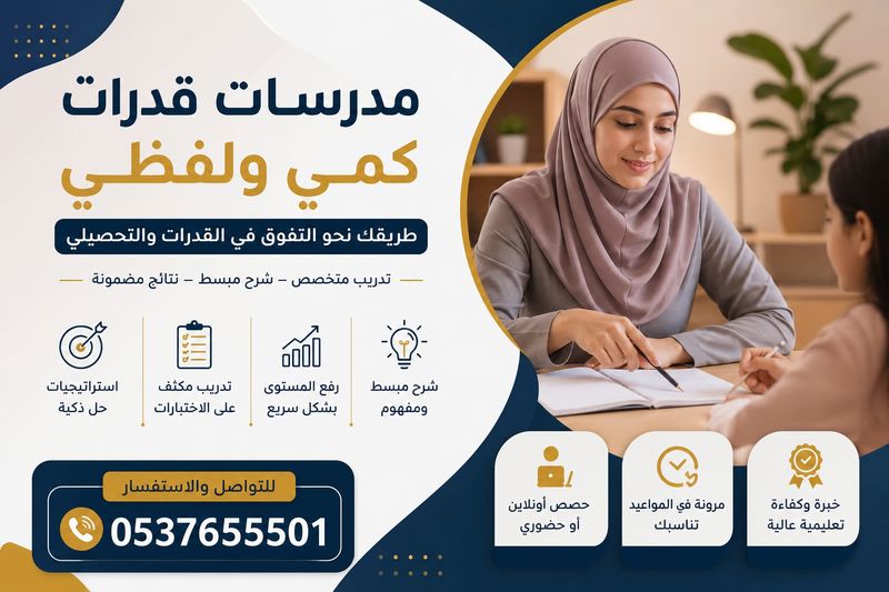 معلمة خصوصية قدرات وتحصيلي بجدة 0537655501