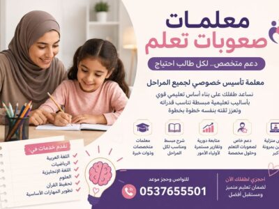 معلمات تأسيس لجميع المراحل بالرياض 0537655501
