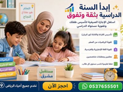 معلمة تأسيس ابتدائي بالرياض لجميع المراحل 0537655501