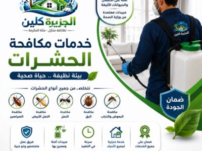 شركة مكافحة حشرات بمكة