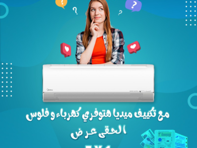 سعر تكييف ميديا 3 حصان بارد فقط