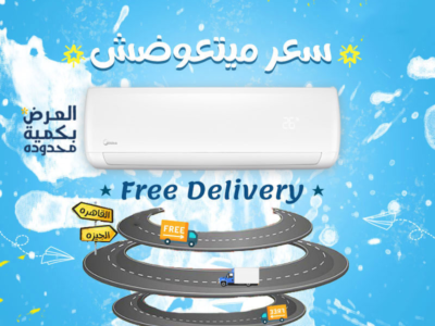 اسعار تكييف ميديا بارد فقط