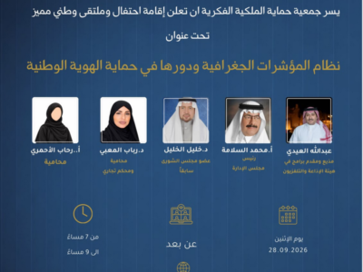 ندوة «المؤشرات الجغرافية ودورها في حماية الهوية الوطنية» د. رباب المعبي