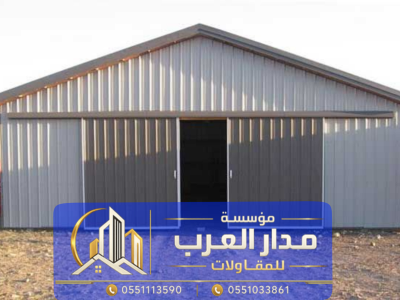 هناجر الرياض وهناجر ساندوتش بانل ومستودعات 0551033861