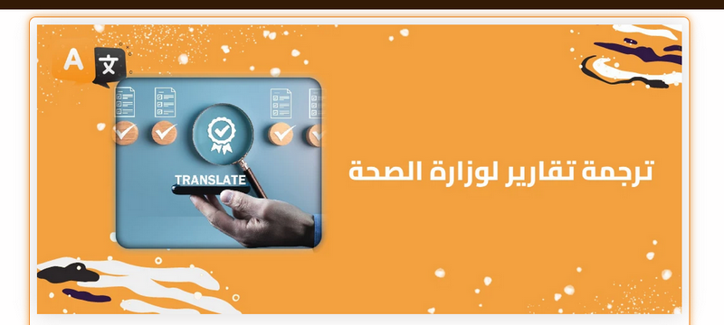 أفضل خدمات ترجمة التقارير الطبية متعددة اللغات