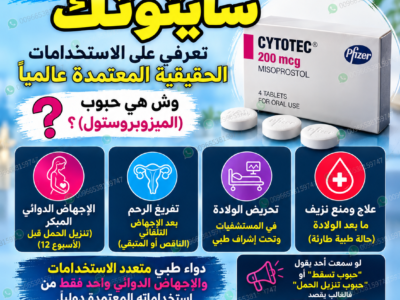حبوب اجهاض الحمل ميزوبرستول +ميفيبرستون ✳️ 00966538159747 ✳️ صيدليات الدواء والنهدي سايتوتيك