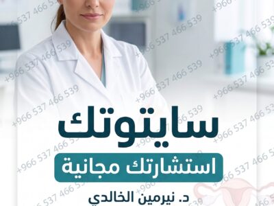 سايتوتك السعودية ✳️ 00966537466539 ✳️ سايتوتك للبيع في السعودية