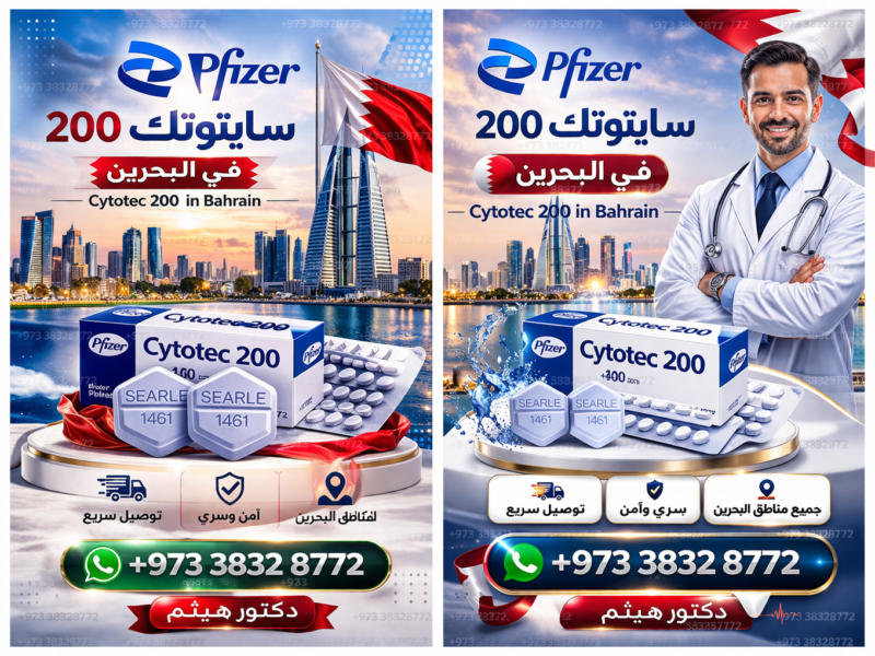 حبوب اجهاض الحمل في السعودية ✳️ ✨00966599287172 ✨ ✳️ سايتوتك للبيع في السعودية