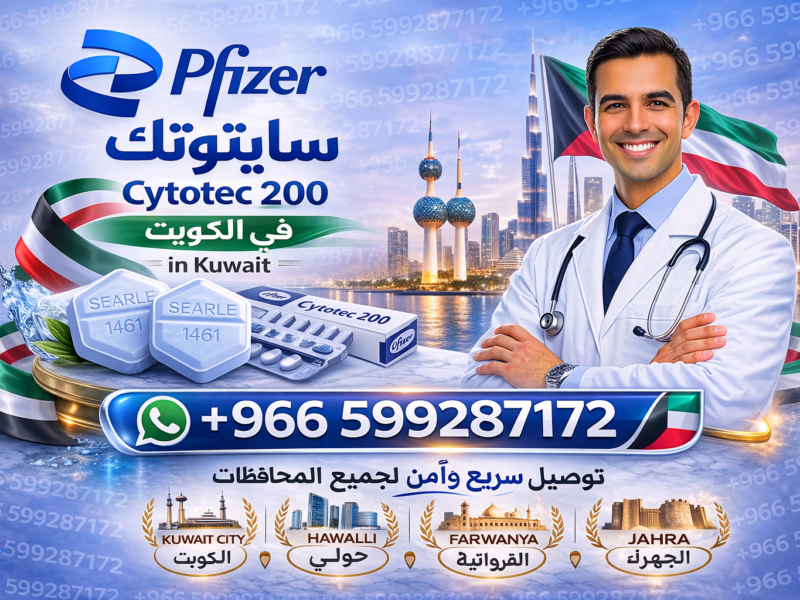 حبوب اجهاض الحمل في السعودية ✳️ ✨00966599287172 ✨ ✳️ سايتوتك للبيع في السعودية