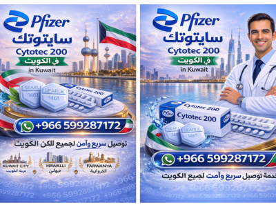 حبوب اجهاض الحمل في السعودية ✳️ ✨00966599287172 ✨ ✳️ سايتوتك للبيع في السعودية