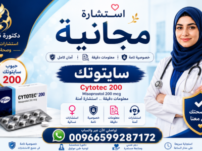 حبوب اجهاض الحمل في السعودية ✳️ ✨00966599287172 ✨ ✳️ سايتوتك للبيع في السعودية