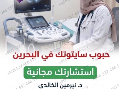 سايتوتك السعودية ✳️ 00966537466539 ✳️ سايتوتك للبيع في السعودية