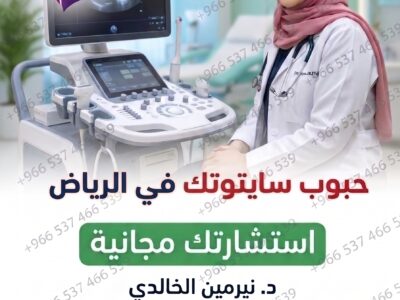 حبوب الإجهاض في السعودية sa - ✨00966537466539✨ - سايتوتك الاصلي