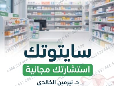 حبوب سايتوتك تنزل الدوره ✳️ 00966537466539 ✳️ سايتوتك للبيع في السعودية