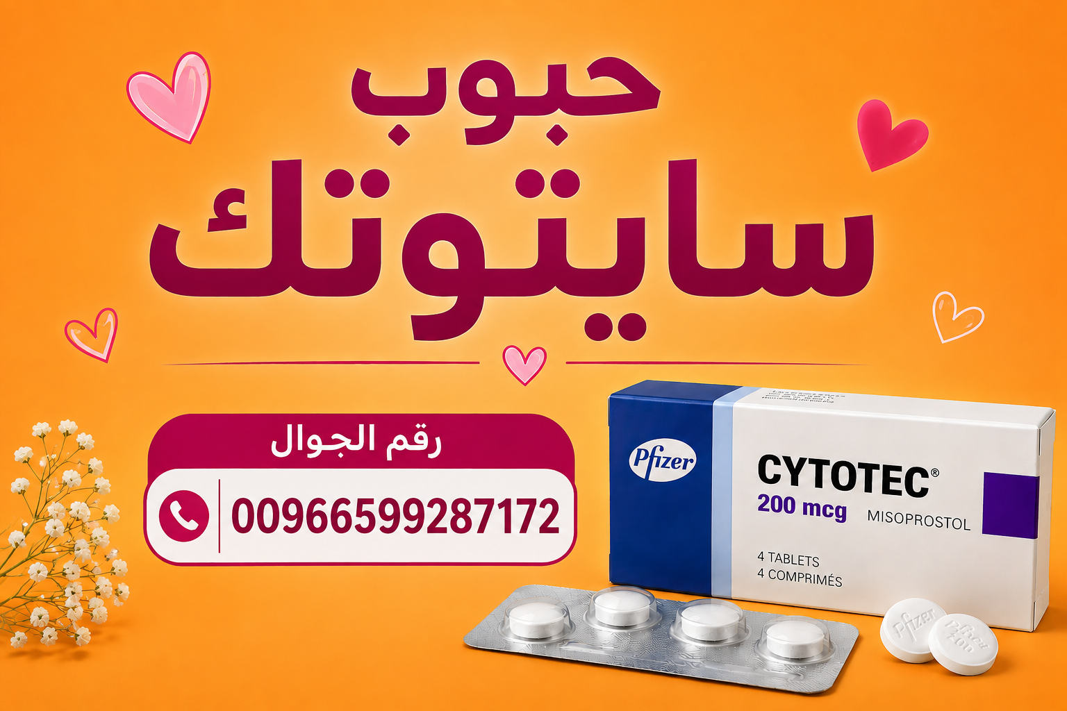 اجهاض الحمل في السعودية ✳️ 00966599287172 ✳️ سايتوتك للبيع في السعودية