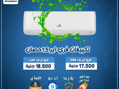 مميزات وعيوب تكييف Free Air