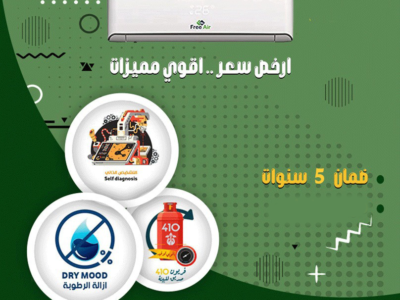 سعر تكييف Free Air 1.5 حصان انفرتر