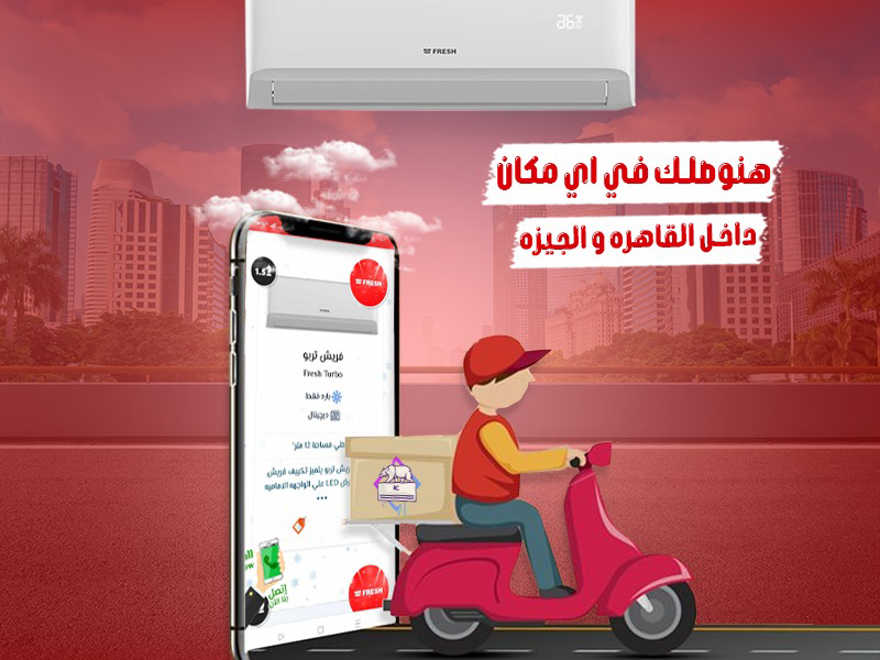 سعر تكييف فريش 2.25 حصان بارد فقط