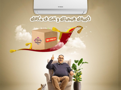 بارد فقط ولا بارد ساخن؟ اختار فريش