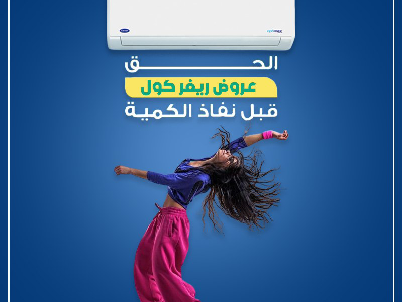 كاريير 3 حصان للمساحات الكبيرة