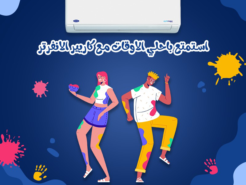 كاريير 3 حصان للمساحات الكبيرة