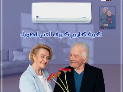 . تكييف كاريير 3 حصان بارد ساخن