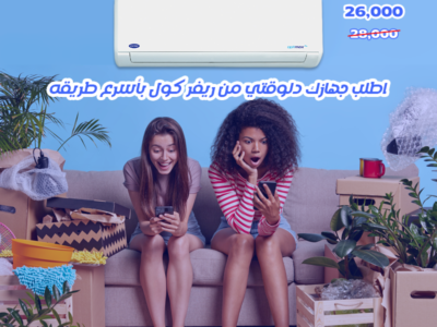 سعر تكييف كاريير 3 حصان بارد فقط