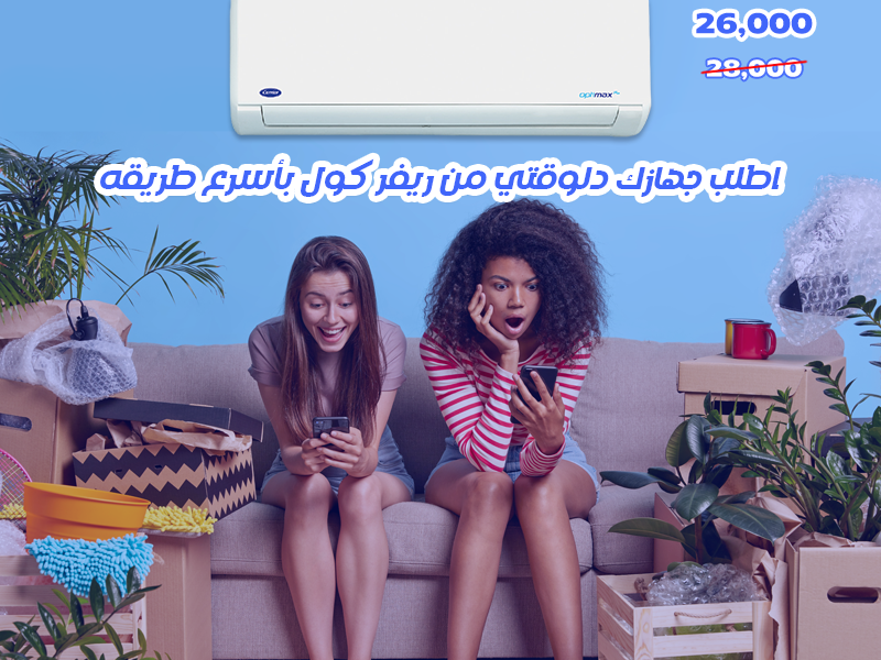 سعر تكييف كاريير 3 حصان بارد فقط