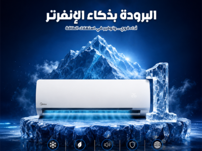سعر تكييف ميديا 3 حصان بارد فقط