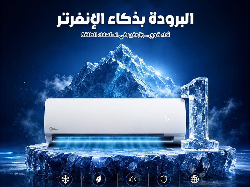 سعر تكييف ميديا 3 حصان بارد فقط