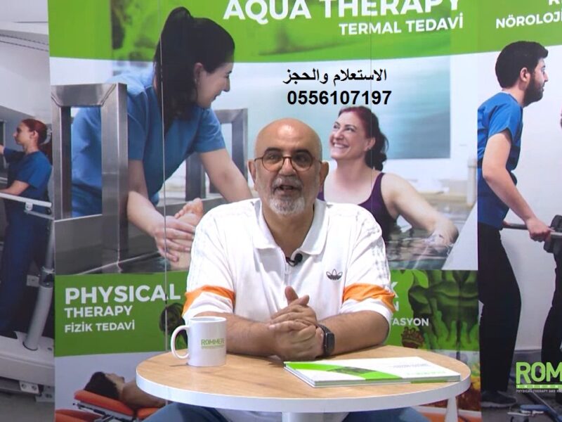 المركز الطبي ROMMER International للعلاج الطبيعي وإعادة التأهيل