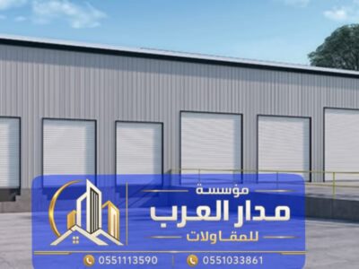 بناء هنجر ساندوتش بانل في الرياض | مؤسسة مدار العرب للمقاولات العامة 0551033861