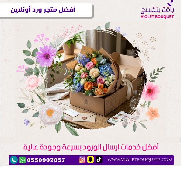 أفضل محل ورد في القطيف: أبرز الخيارات التي تستحق الاختيار