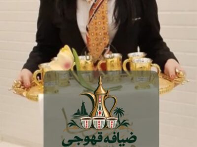 قهوجيات في جدة وصبابين قهوة للمناسبات والضيافة الراقية | 0552137702