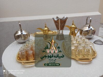 قهوجي في جدة وفرق ضيافة نسائية ورجالية للمناسبات | 0552137702