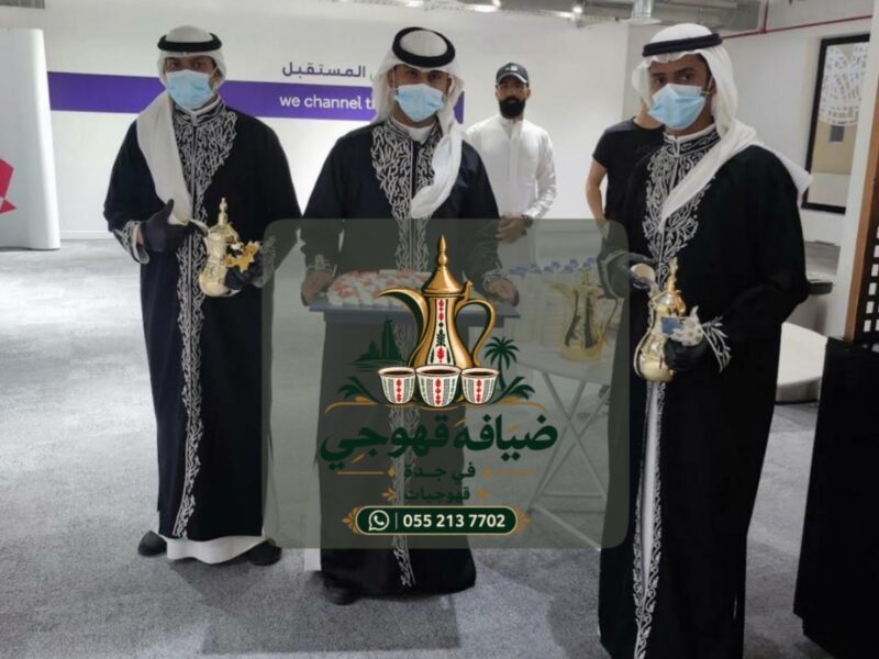 قهوجي في جدة وصبابين قهوة للمناسبات والأفراح | خدمة ضيافة فاخرة 0552137702