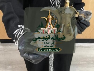 قهوجي في جدة وصبابين قهوة في جدة | خدمات ضيافة مميزة 0552137702
