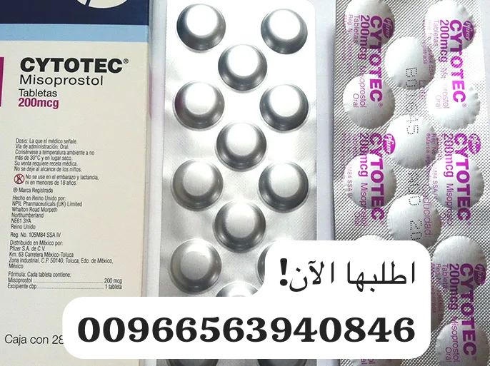 الدفع كاش✅سايتوتيك حبوب اجهاض بيع القصيم⭕️0563940846⭕️حبوب الاجهاض المنزلي للبيع الطائف جازان