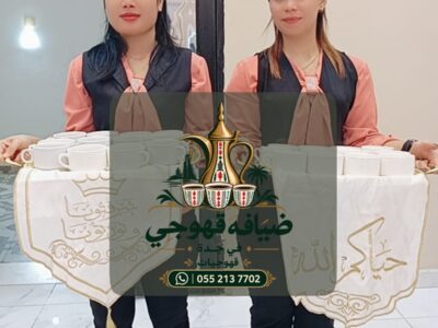 قهوجي في جدة وقهوجيات جدة | خدمات ضيافة راقية للمناسبات 0552137702