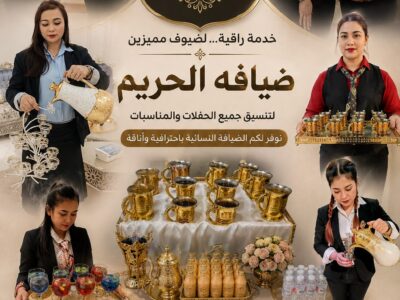 قهوجي في جدة | قهوجيات وصبابين ومباشرين قهوة للمناسبات 0552137702
