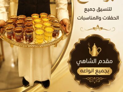 قهوجيات وصبابات قهوة في جدة صبابين قهوة ومباشرين 0552137702