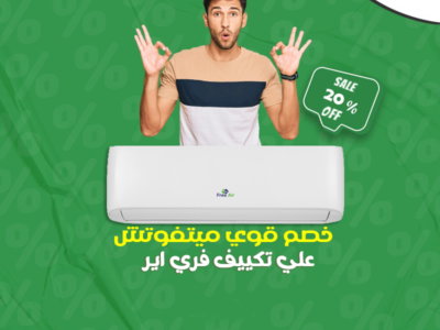 سعر تكييف Free Air 3 حصان بارد فقط