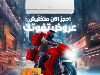 سعر تكييف فريش 2.25 حصان بارد فقط
